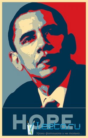 Obama Hope постер в фотошопе