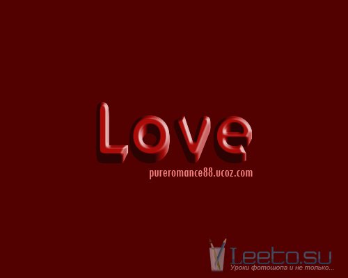 Объёмная надпись «Love» в Фотошопе